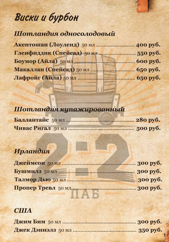 Паб 2: 2 меню