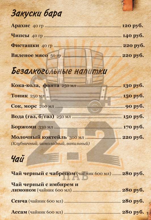 Паб 2: 2 меню