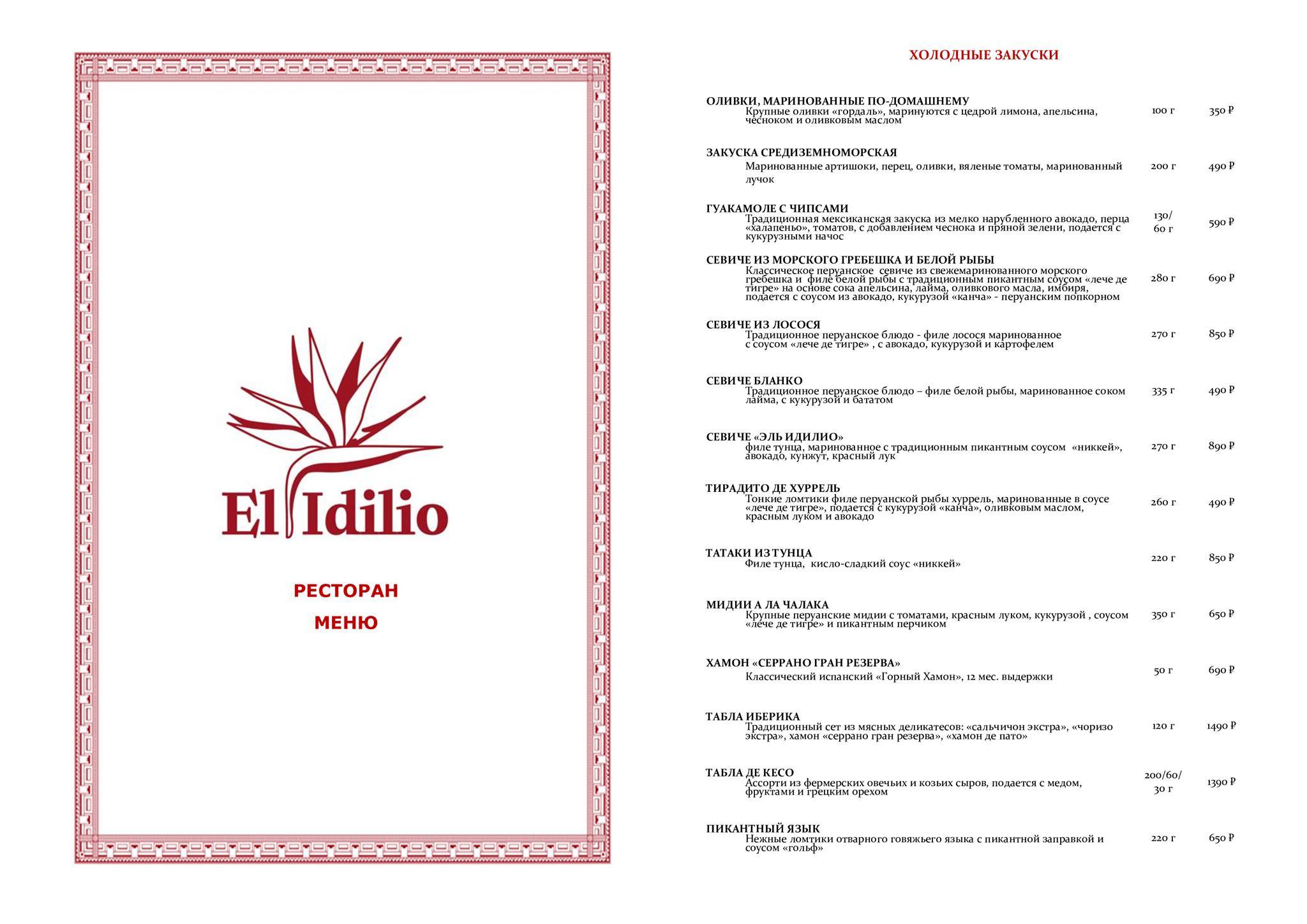 El idilio меню