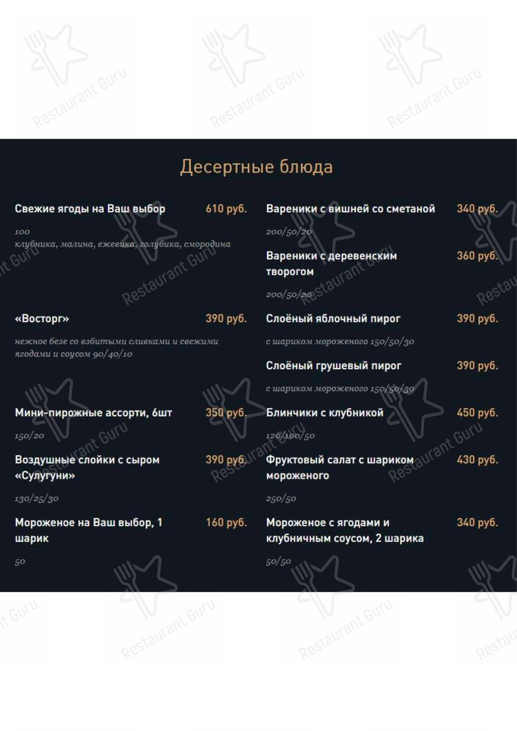Меню для посетителей ресторана Сандуны