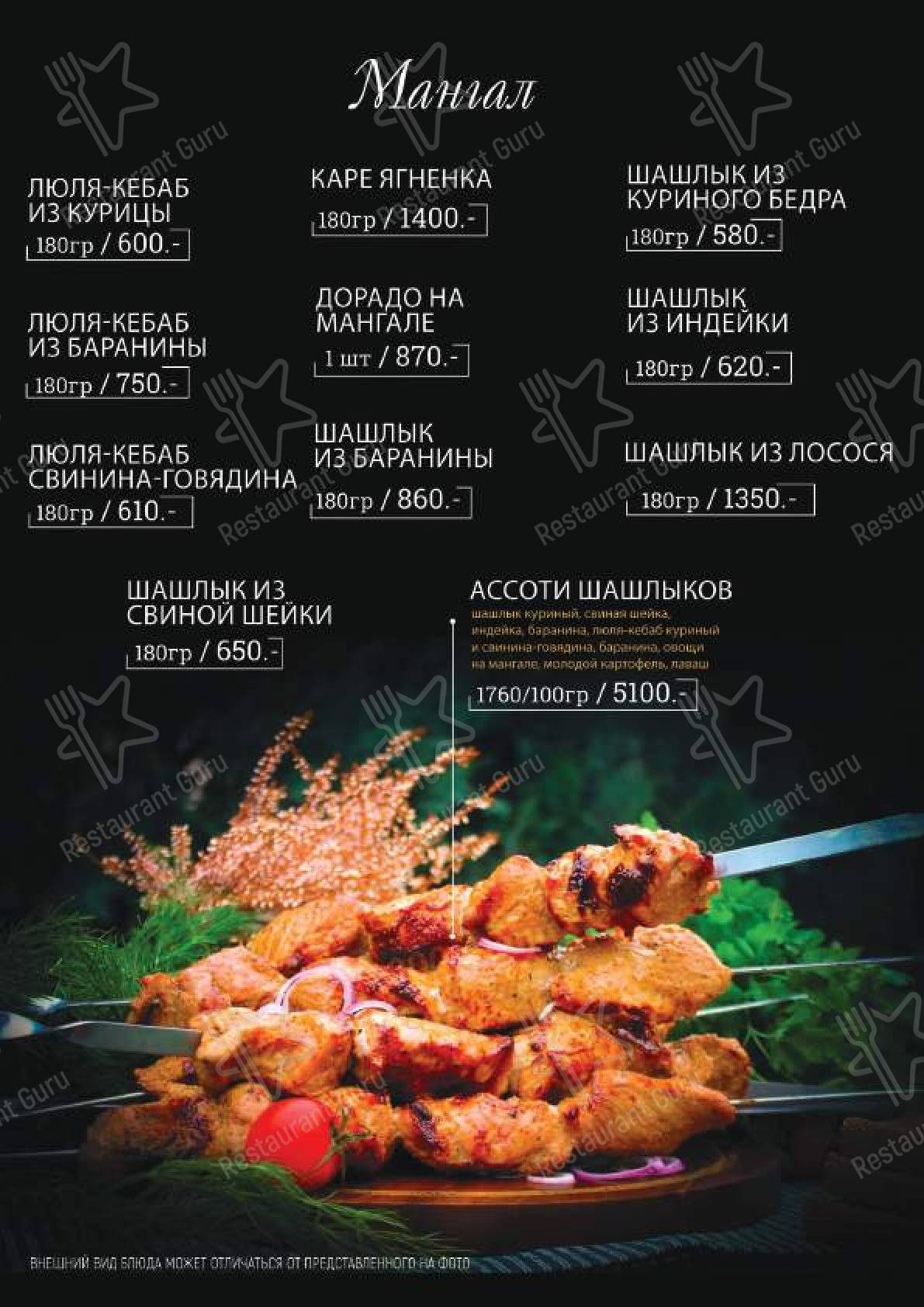 Меню ресторана Сунели
