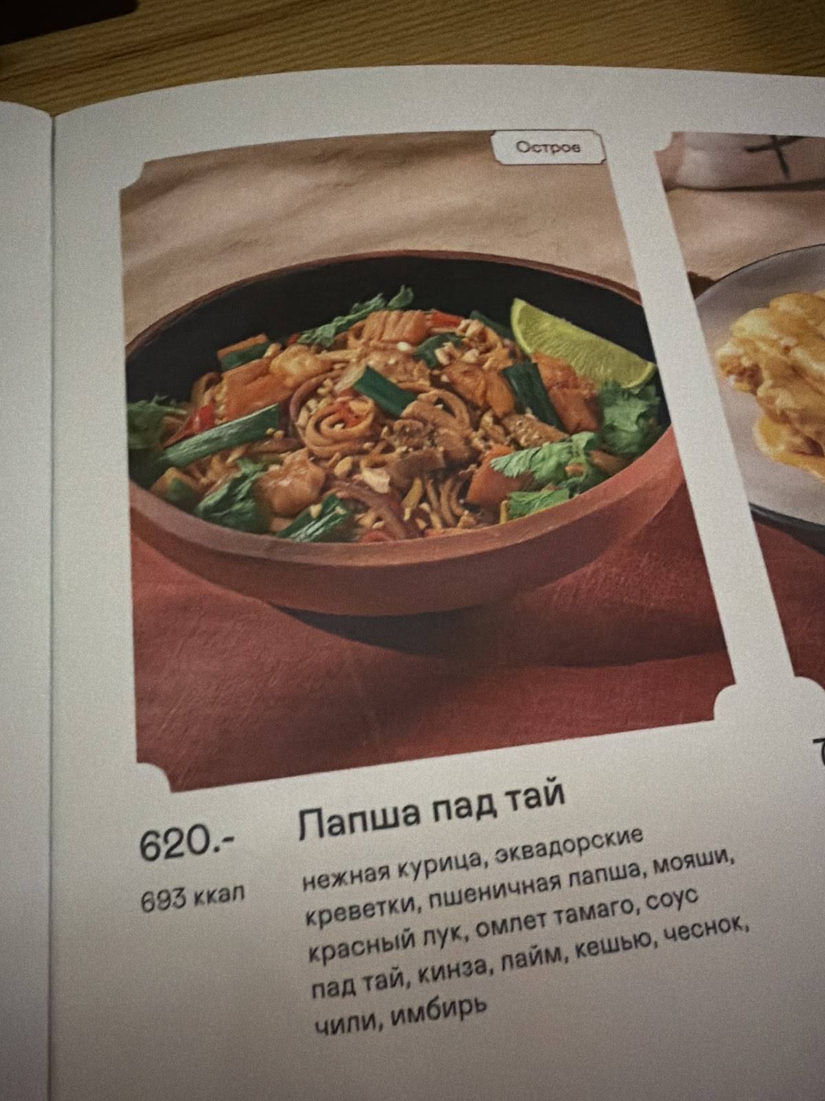 Тануки меню