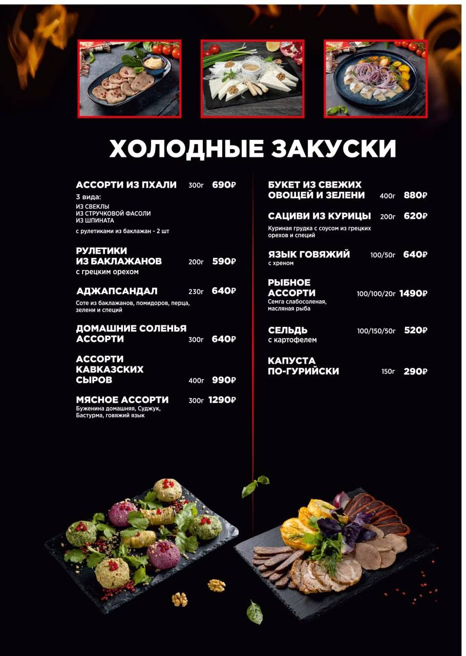 Все шашлыки меню