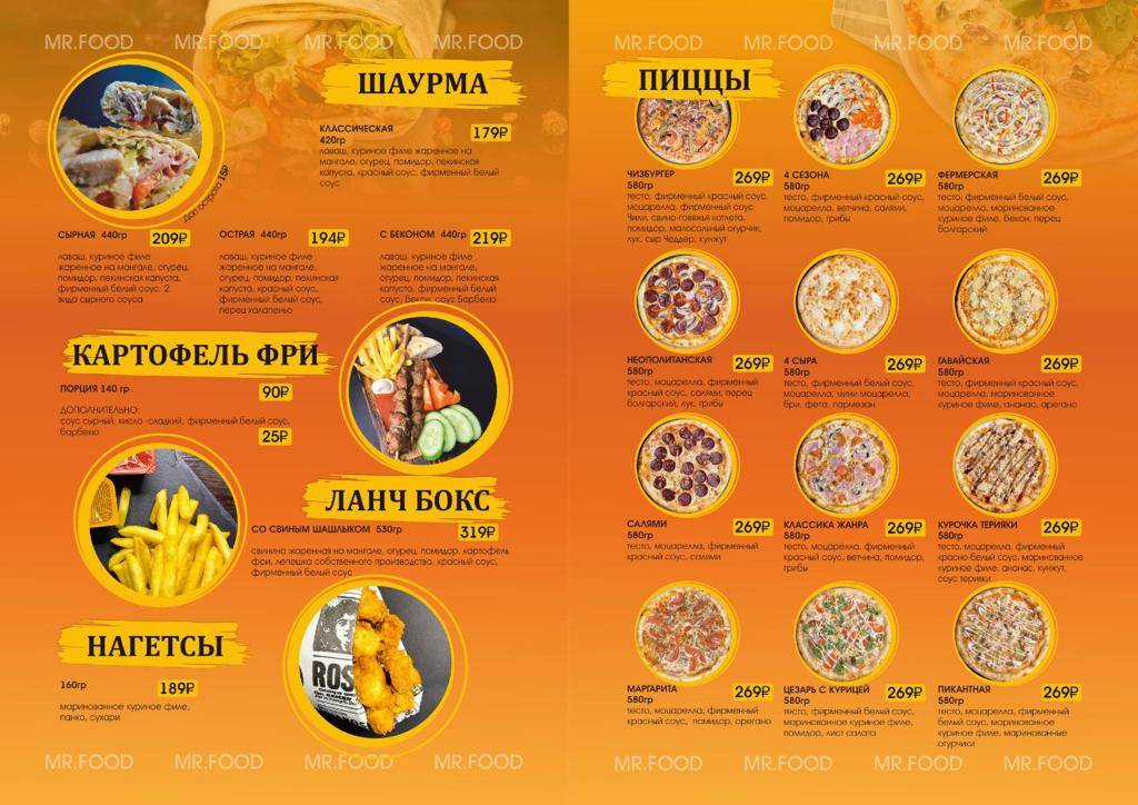 Мистер Фуд меню