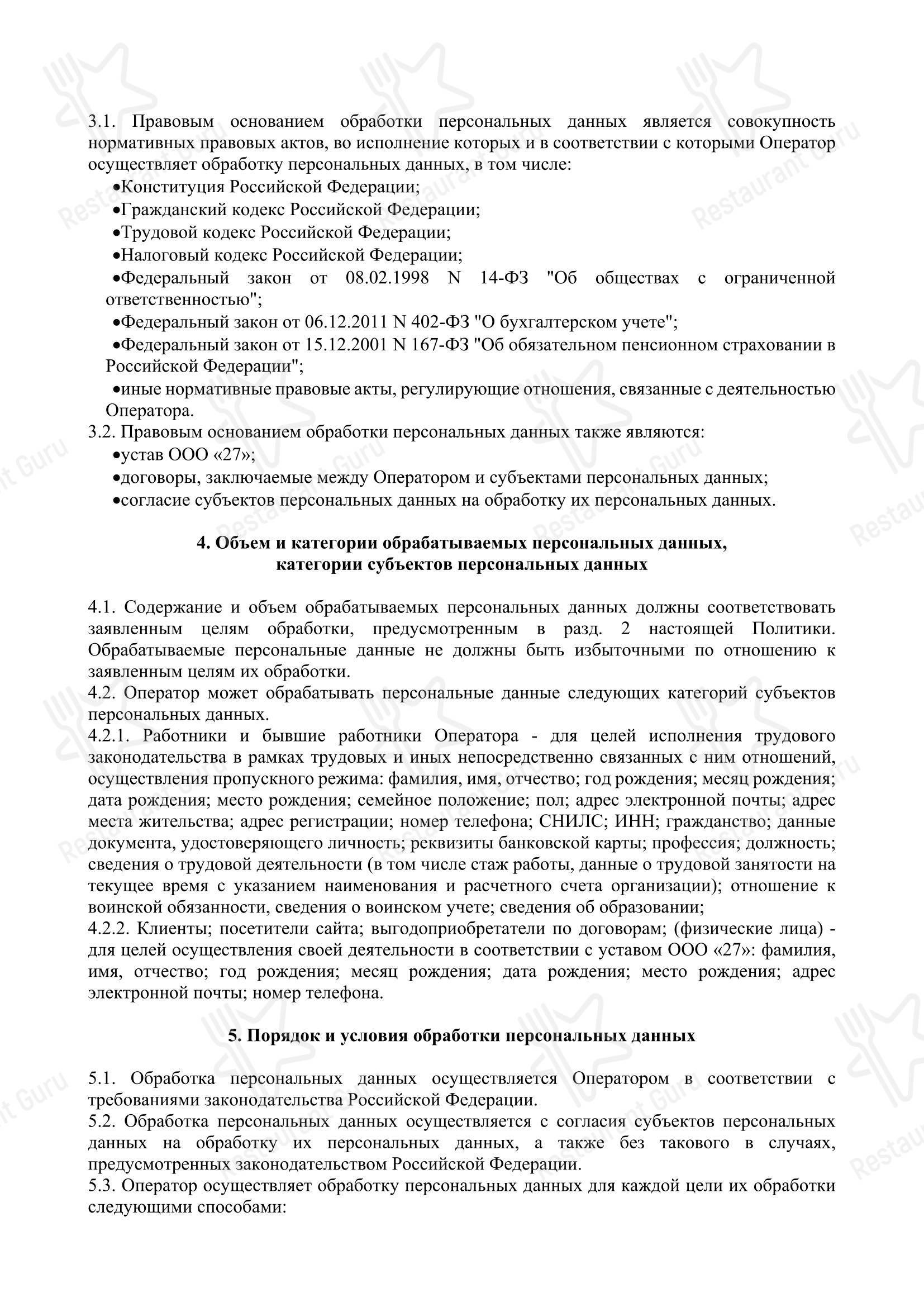Меню ресторана MusicHall27 в Уфе
