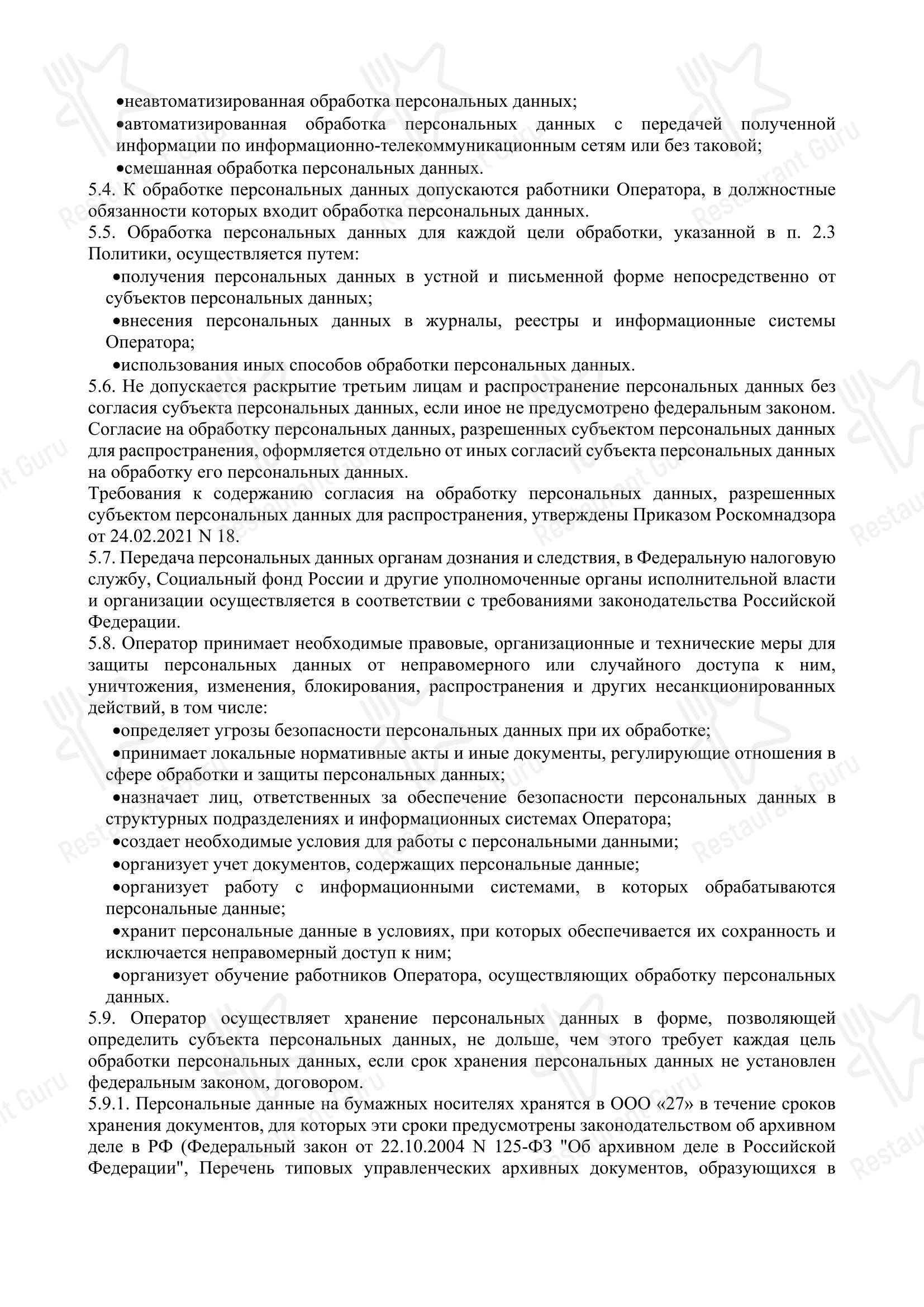 Меню ресторана MusicHall27 - Меню