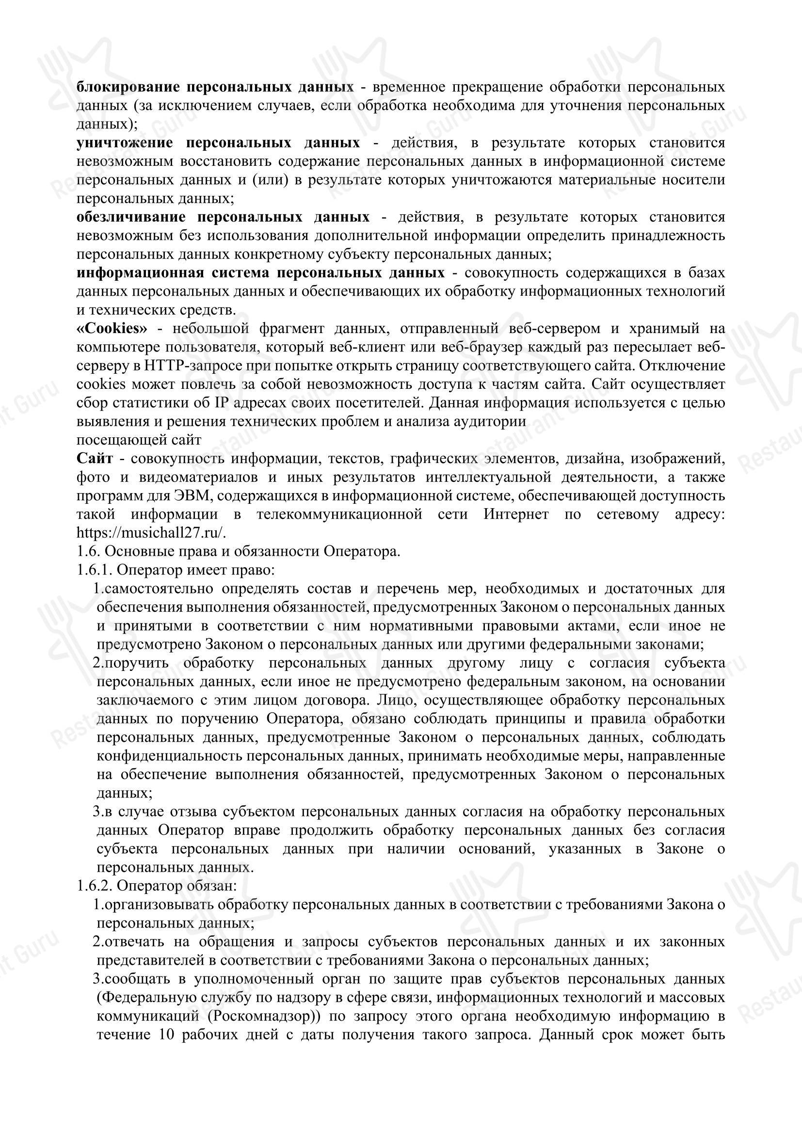 MusicHall27 в Уфе - Меню