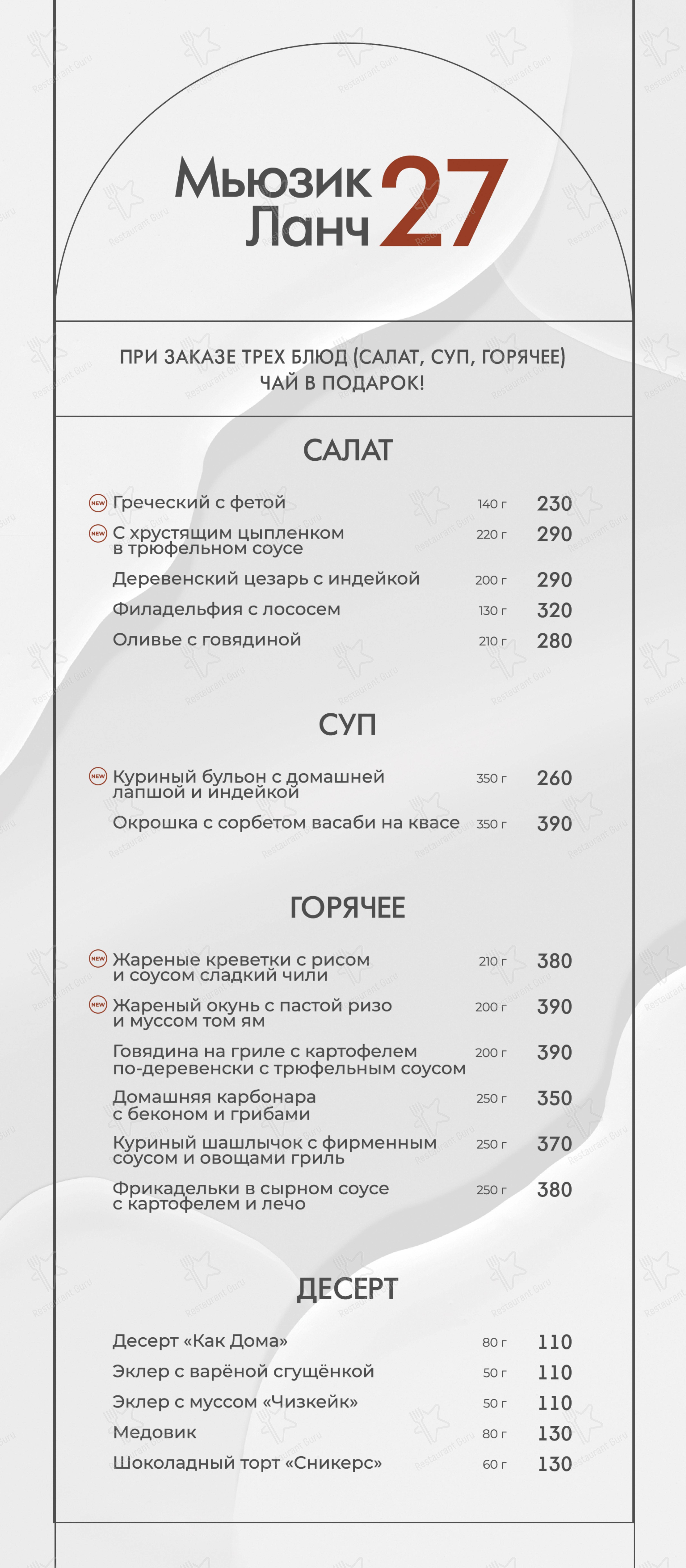Меню ресторана MusicHall27 - Основное меню