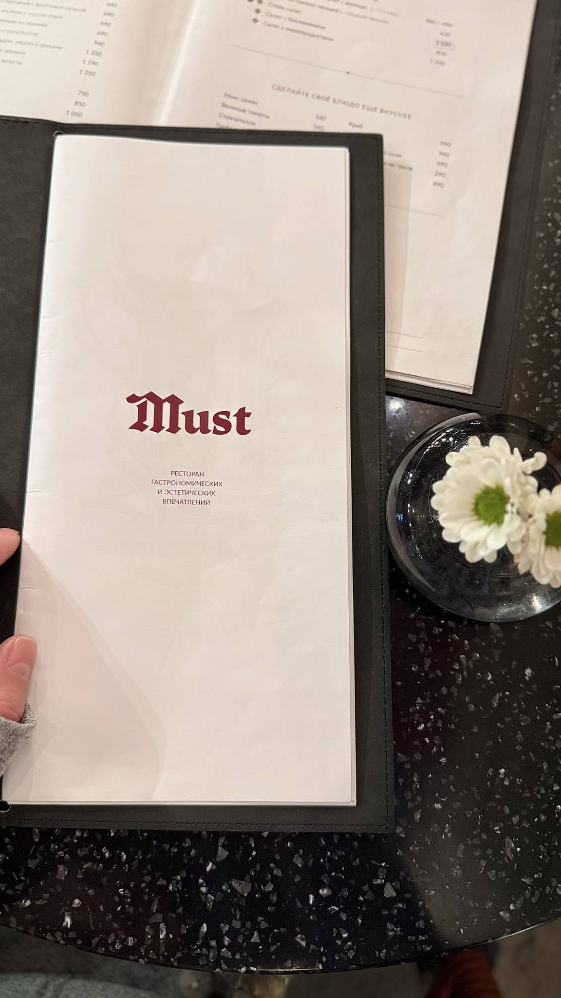 Must меню