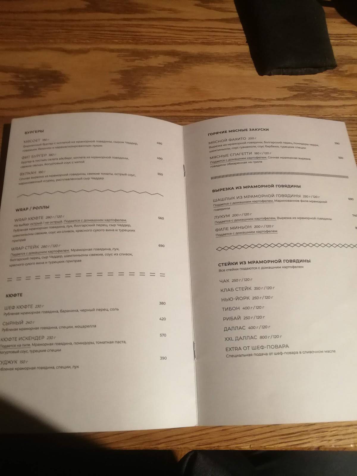 Мяsoet Turkish Cuisine меню