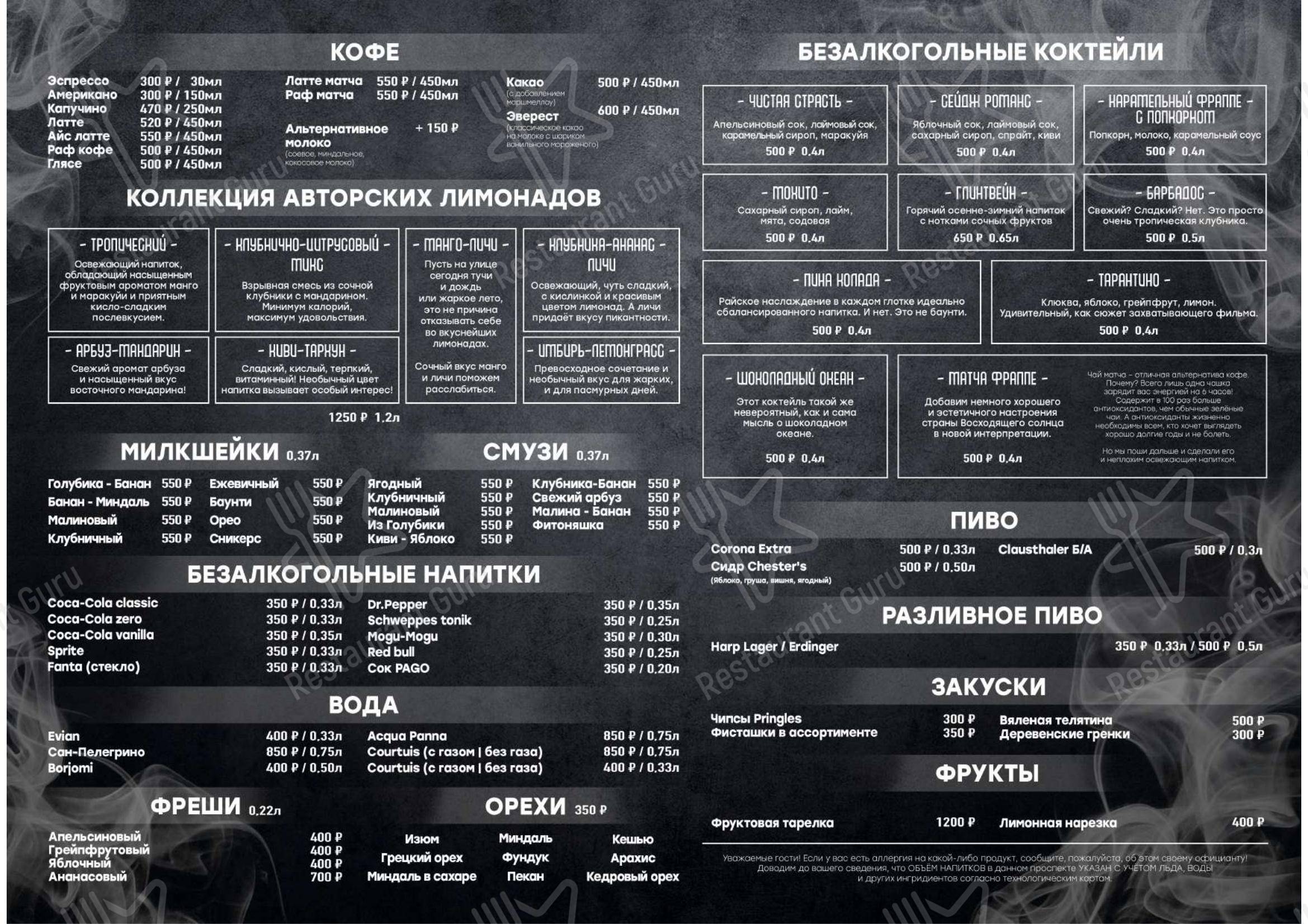 Взгляните на меню Мята Platinum Мосфильмовская