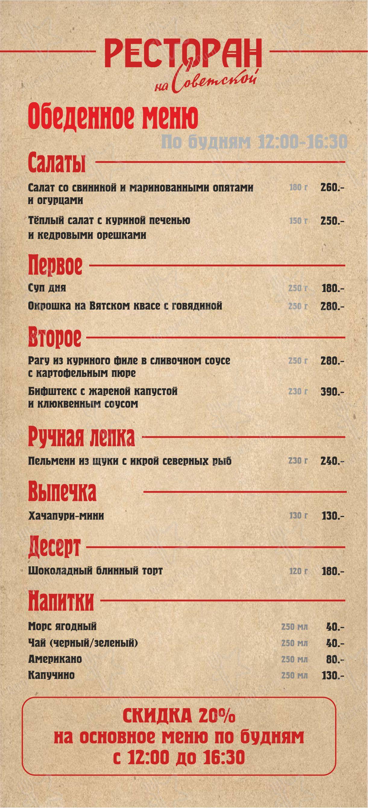 На Советской в Кирове - 菜单