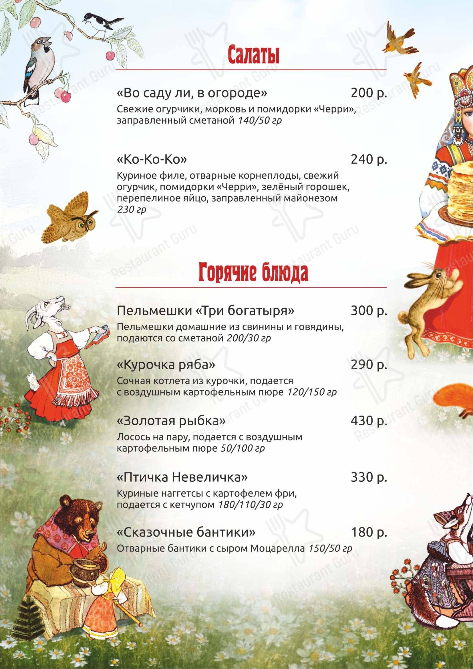 Основное меню ресторана На Советской в Кирове