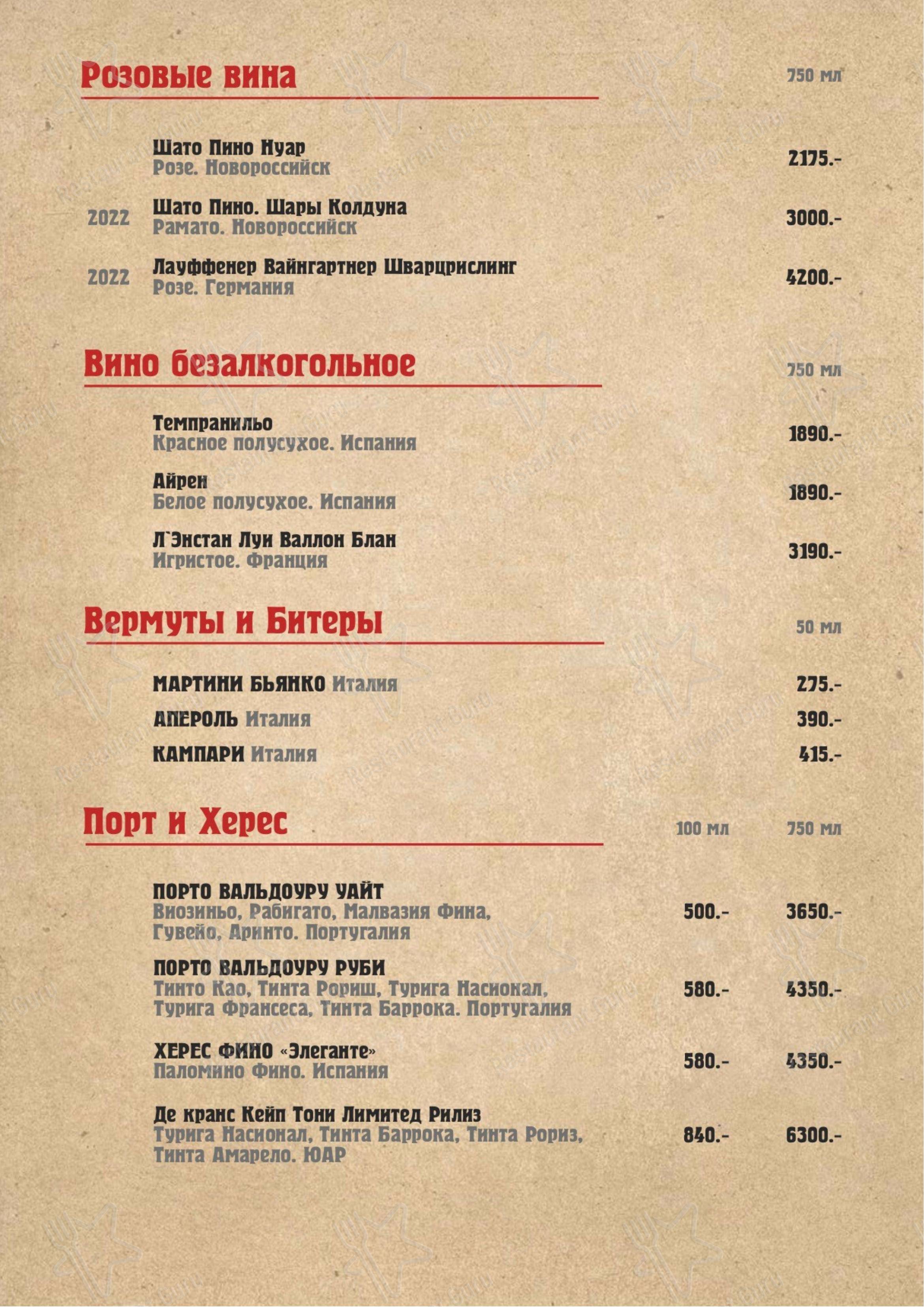 На Советской в Кирове - Меню напитков
