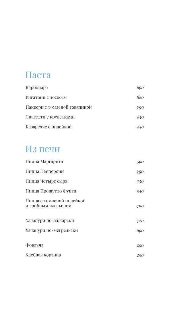 На берегу меню