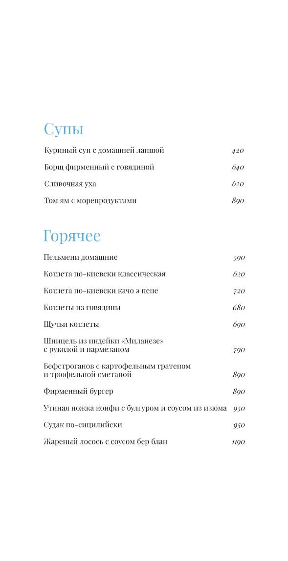 На берегу меню