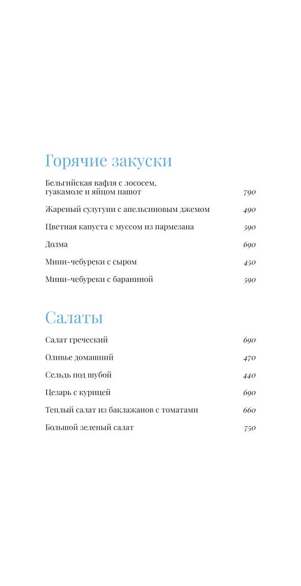 На берегу меню