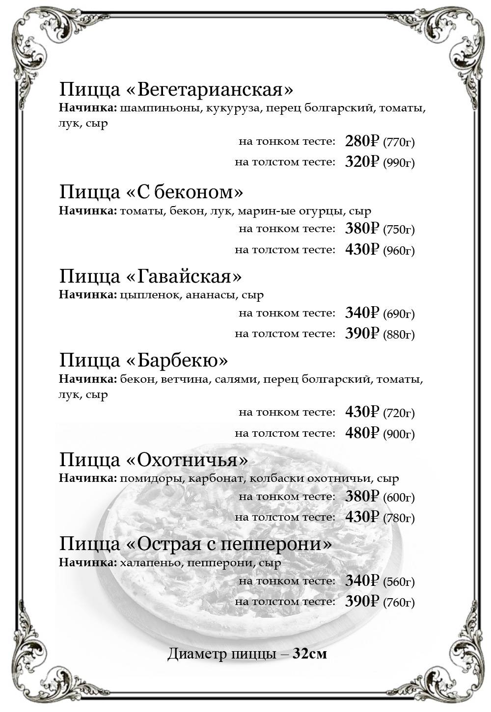 Кафе-доставка на диване меню