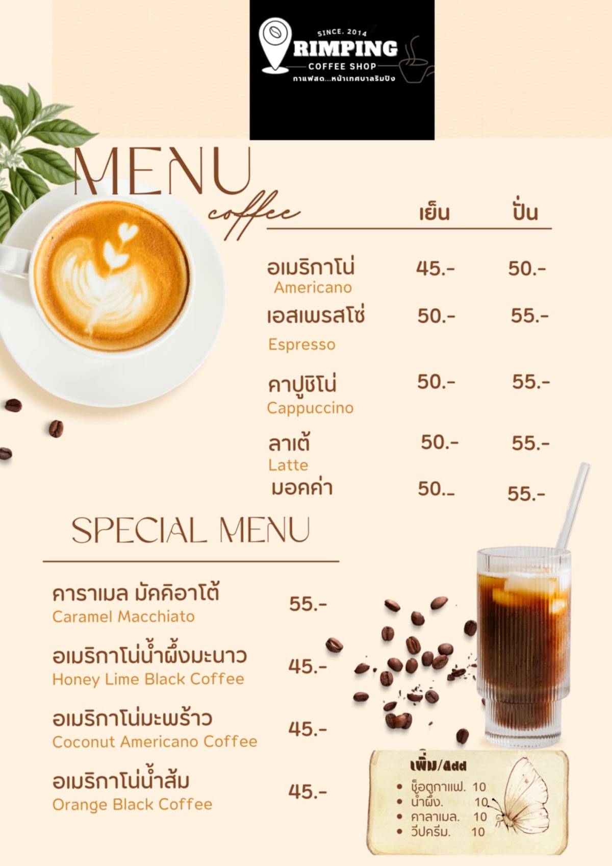 ริมปิง คอฟฟี่ ช็อป меню