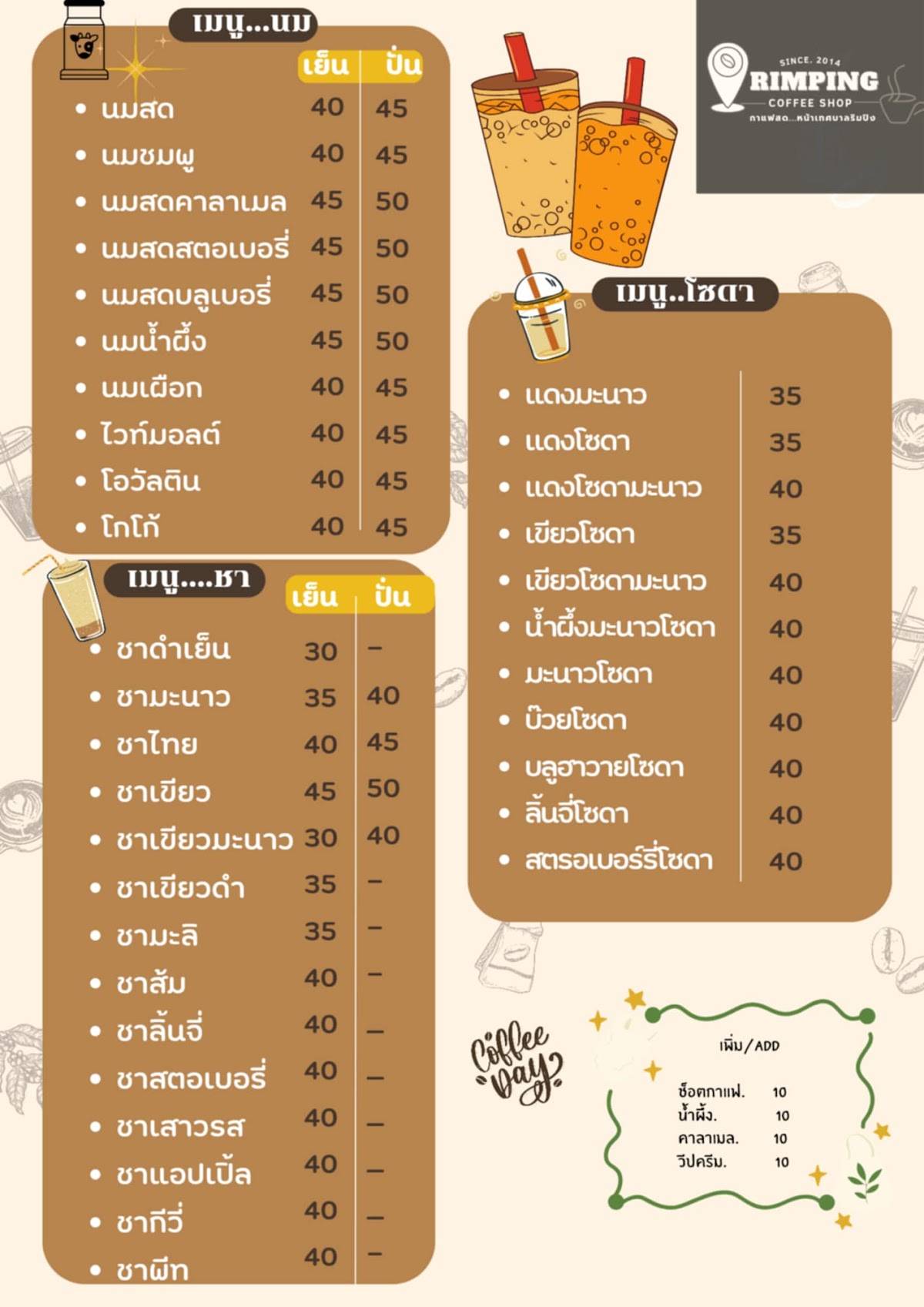 ริมปิง คอฟฟี่ ช็อป меню