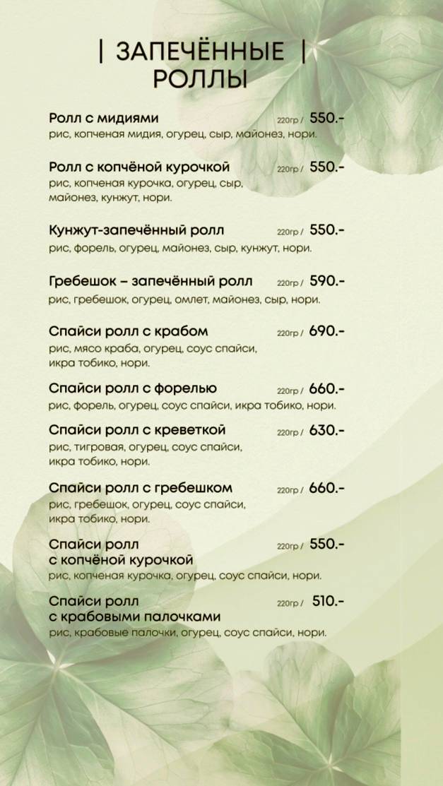 Падишах меню