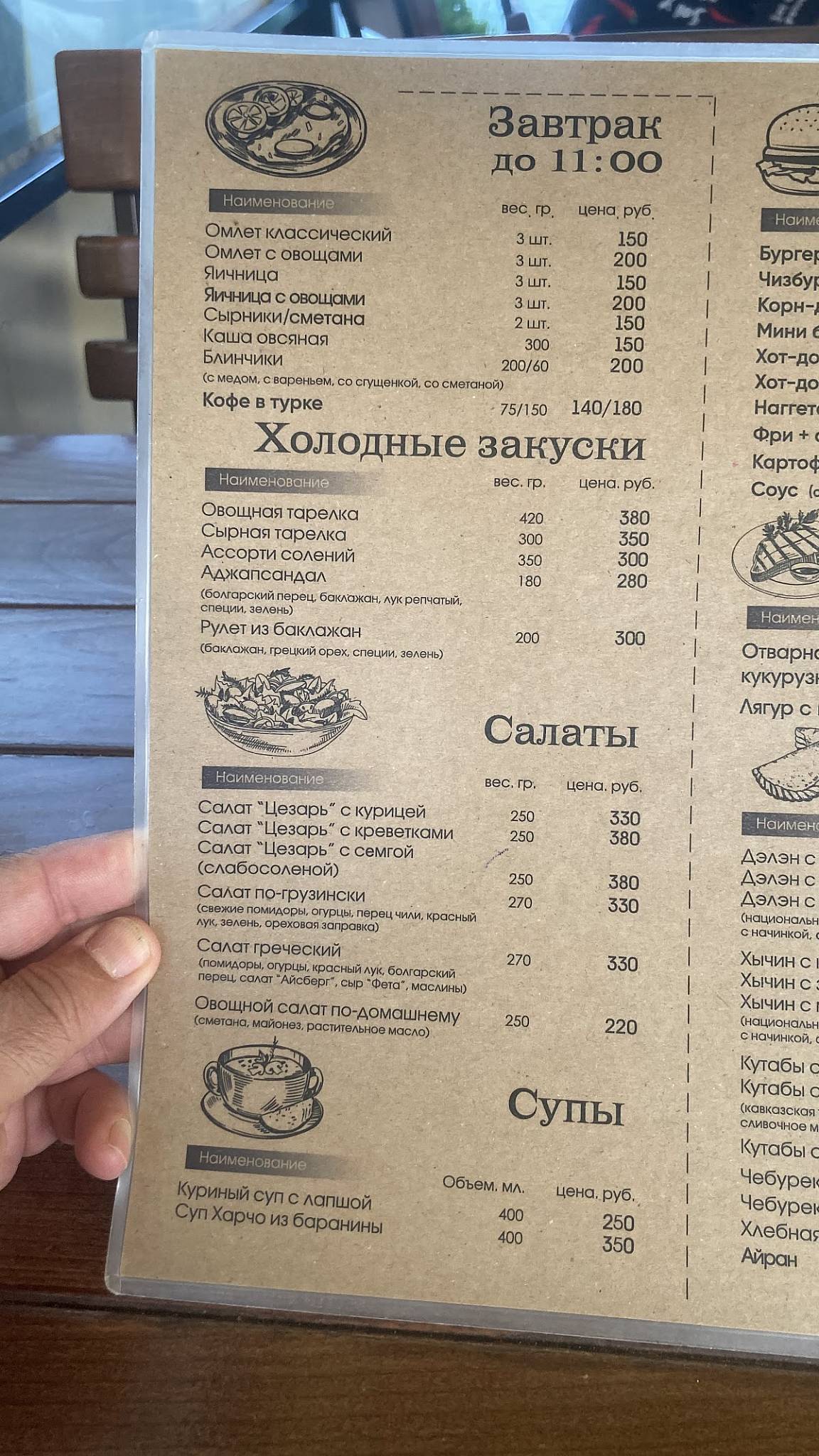 Барашка меню