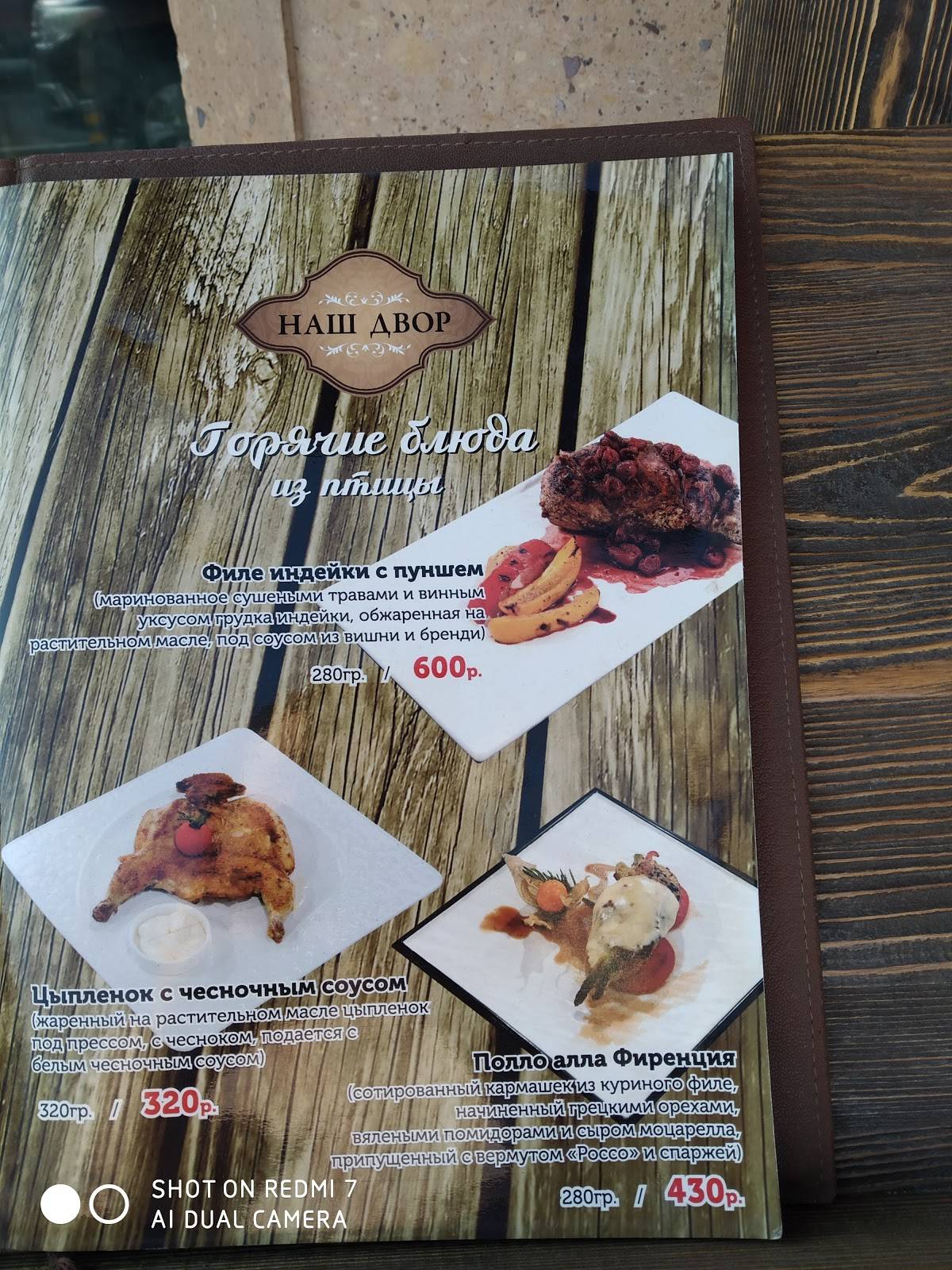 Наш двор меню