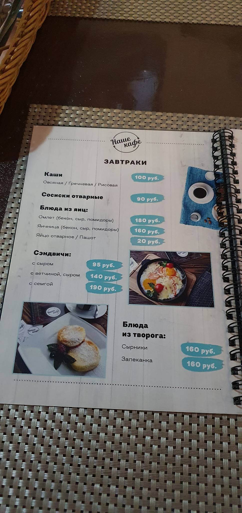 Наше кафе меню