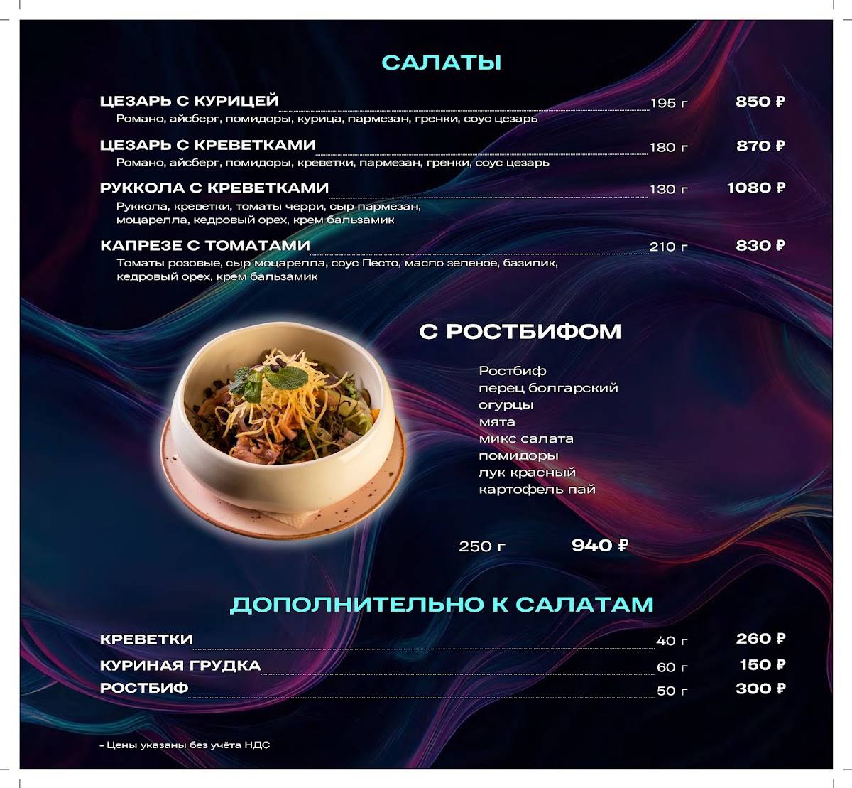 Неон Чилл меню