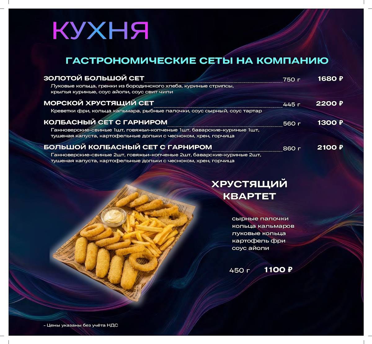 Неон Чилл меню