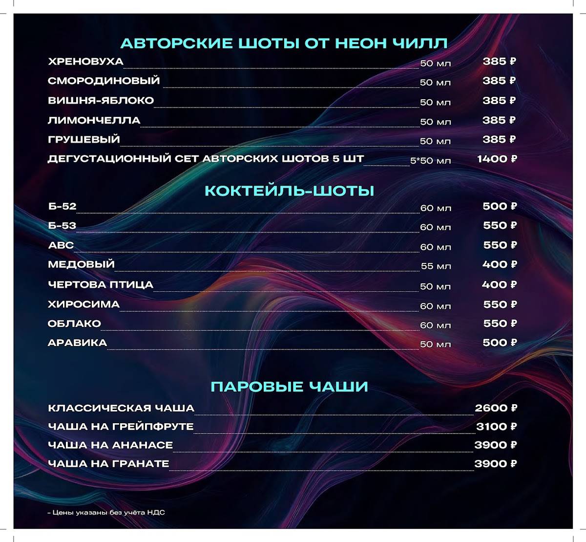 Неон Чилл меню