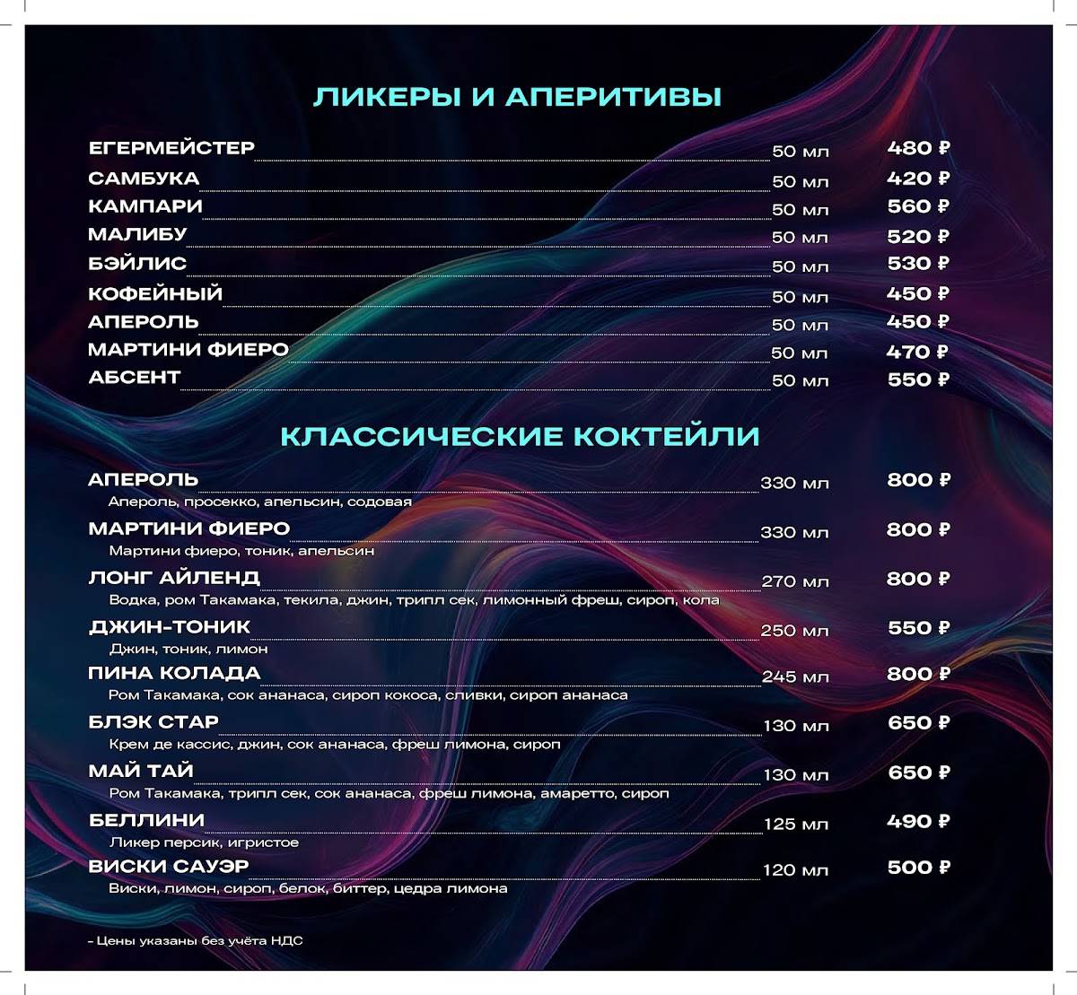 Неон Чилл меню