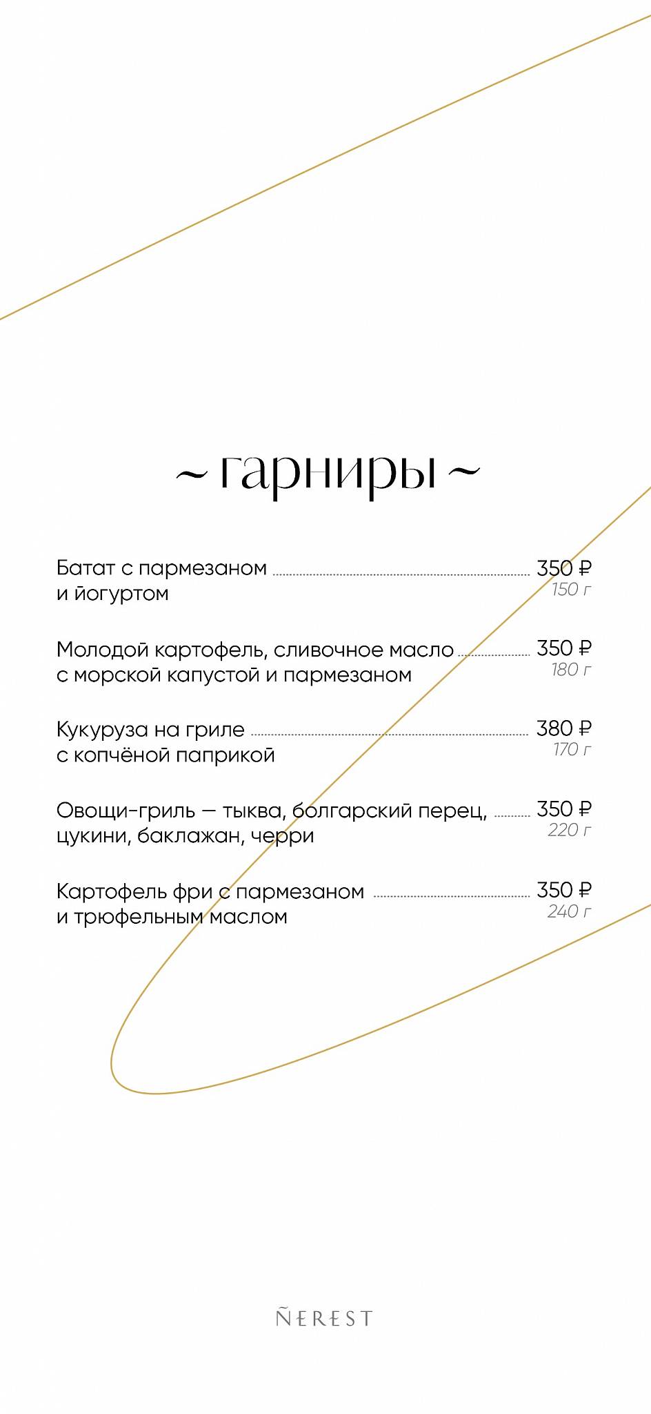 Нерест меню