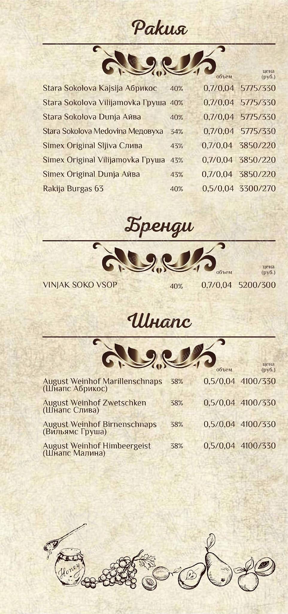 Breakfast Menu ресторана Балканский дворик