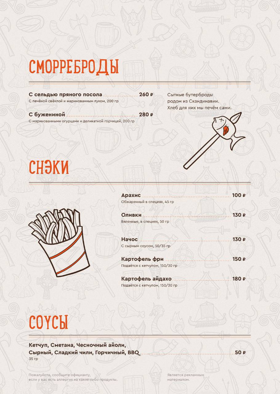 Эрик Рыжий меню