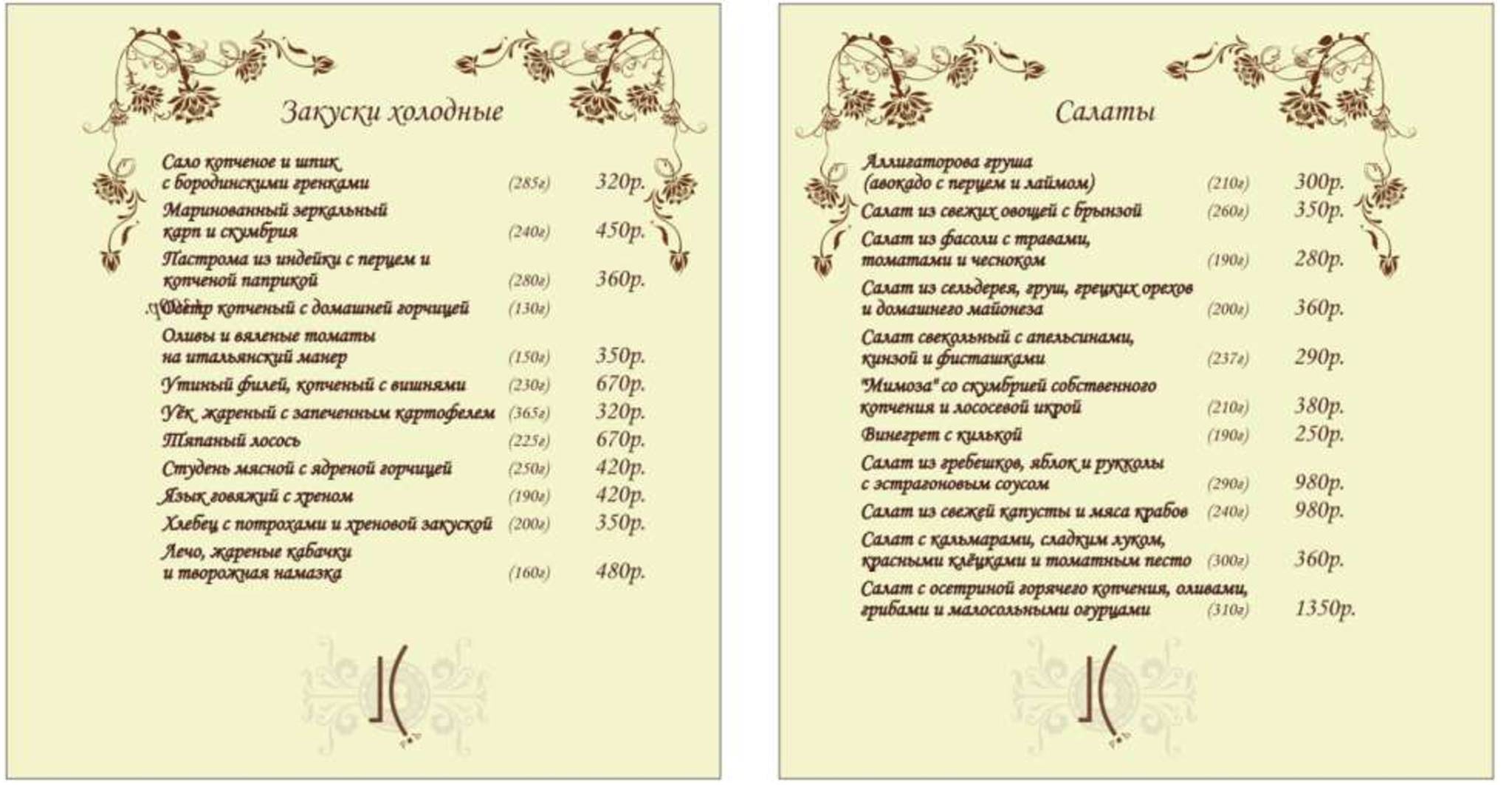 Купеческий меню
