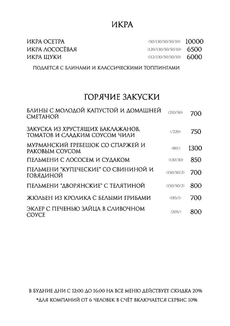 Дворянское собрание меню