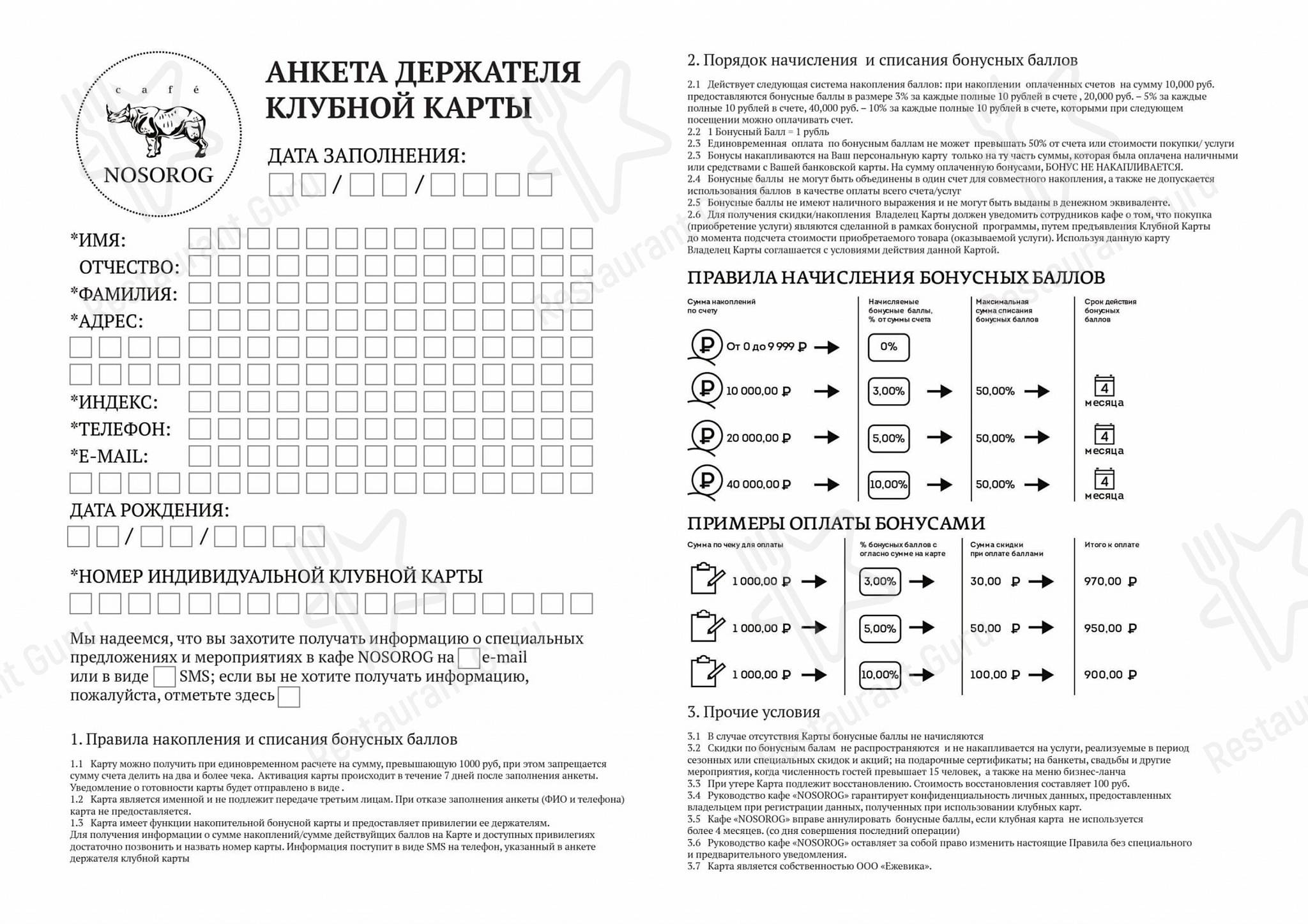 Носорог в Волгограде - Sunday Lunch Sample Menu
