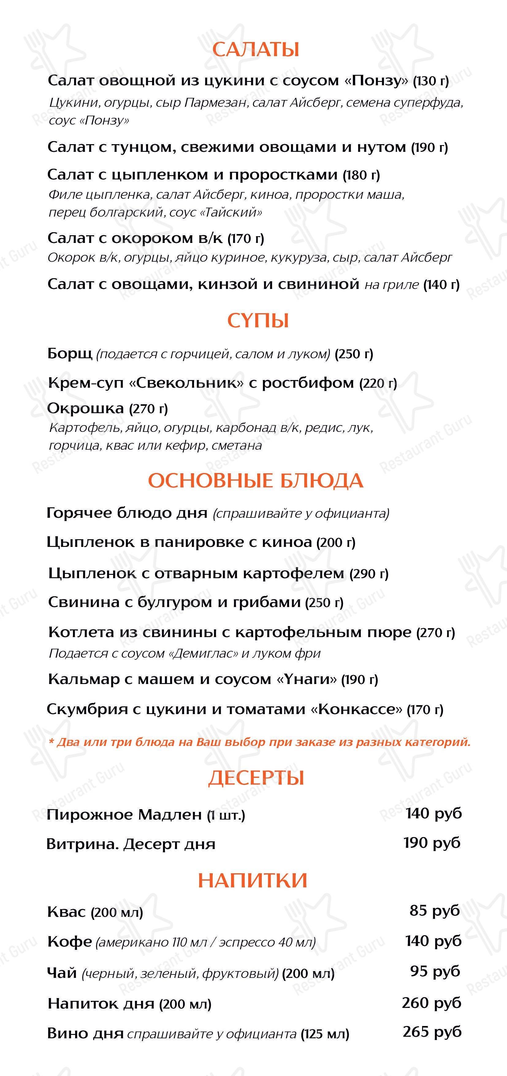 Takeaway Menu кафе Носорог в Волгограде