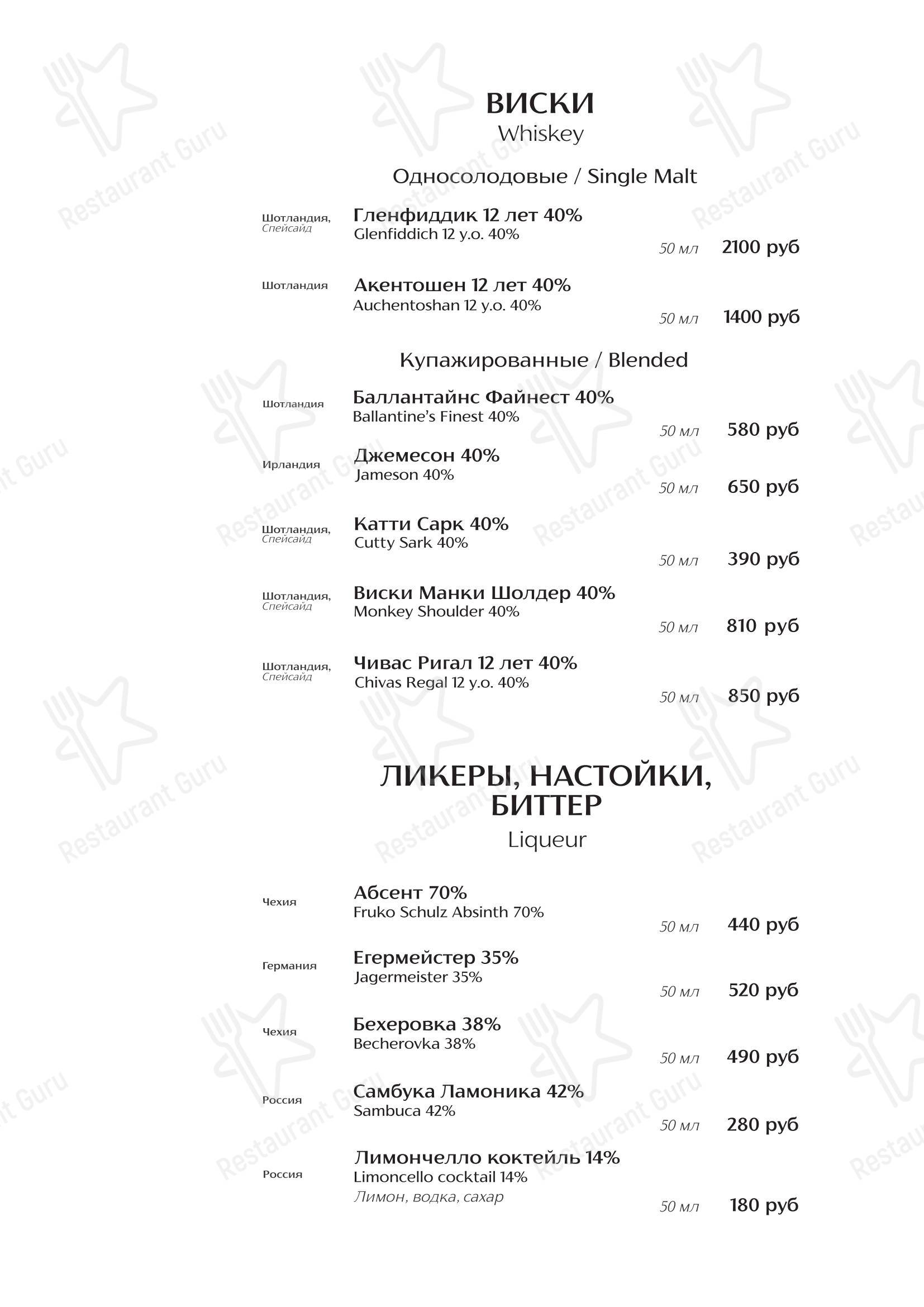 Ночное меню кафе Носорог в Волгограде