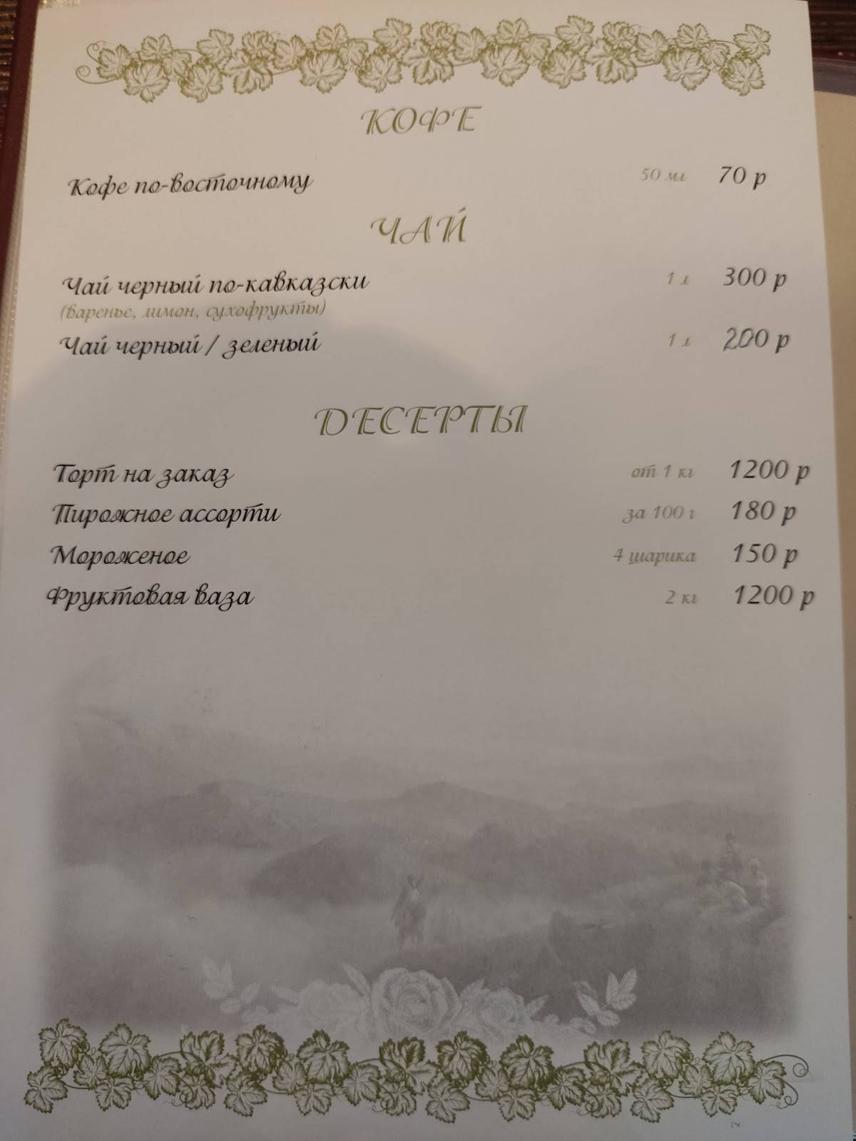 Хинкальная №1 меню