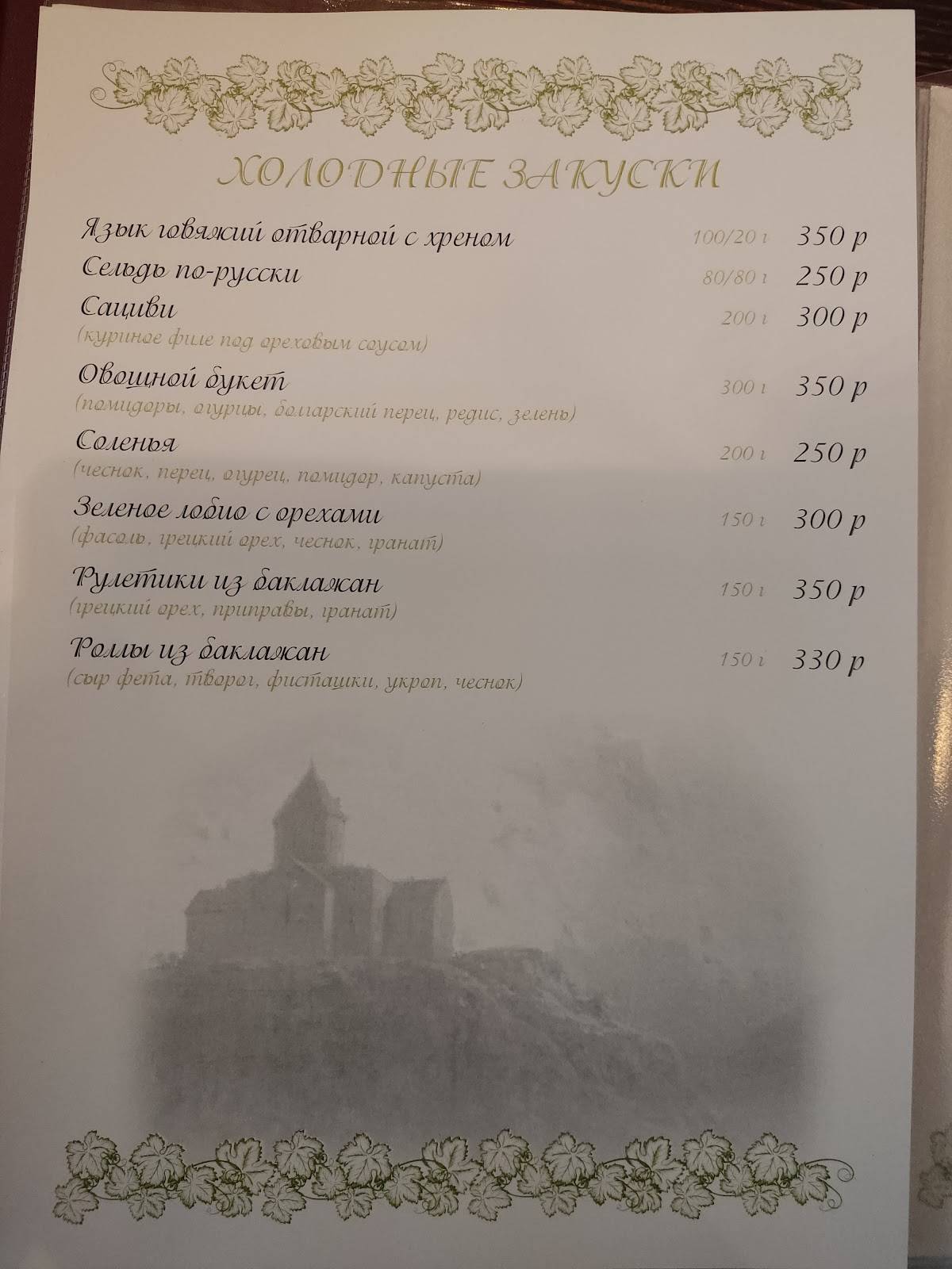 Хинкальная №1 меню