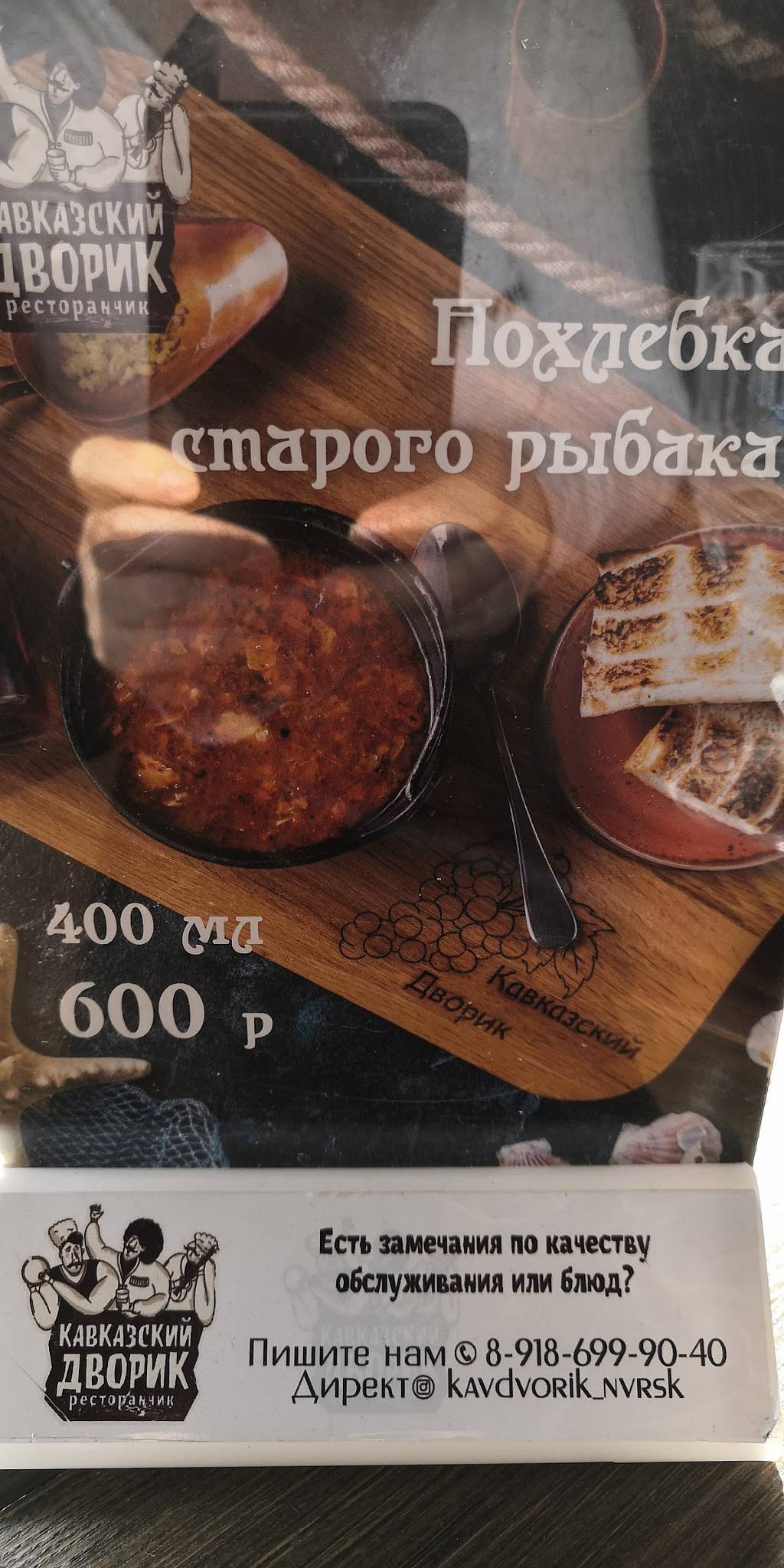 Кавказский дворик меню