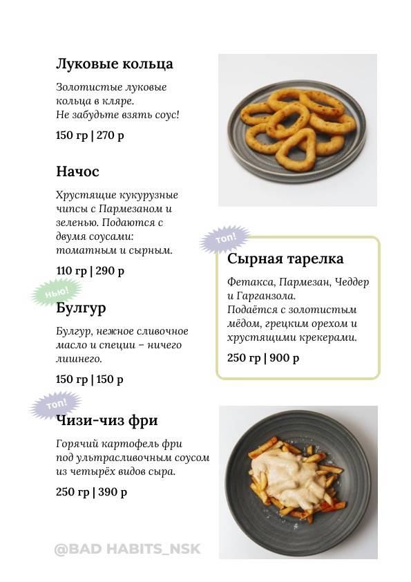 Bad Habits меню