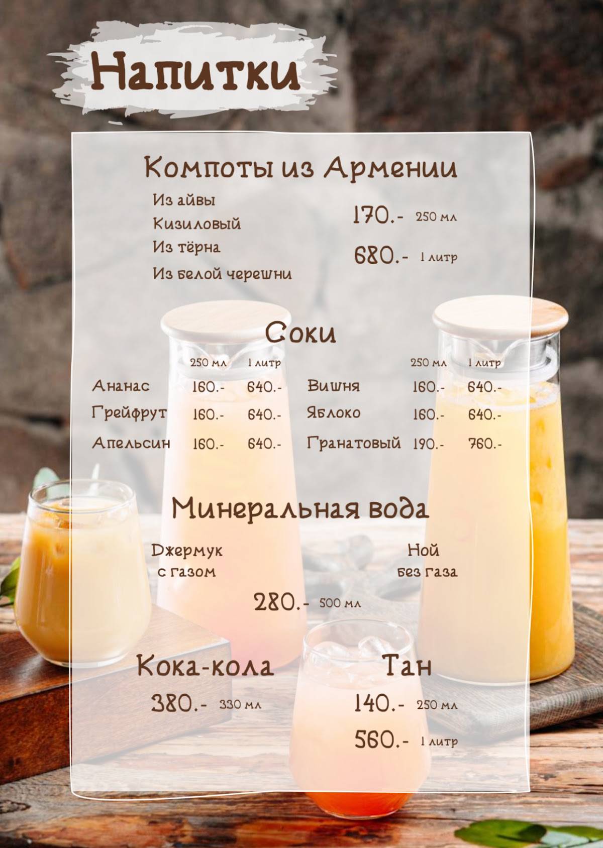 Ламаджо меню