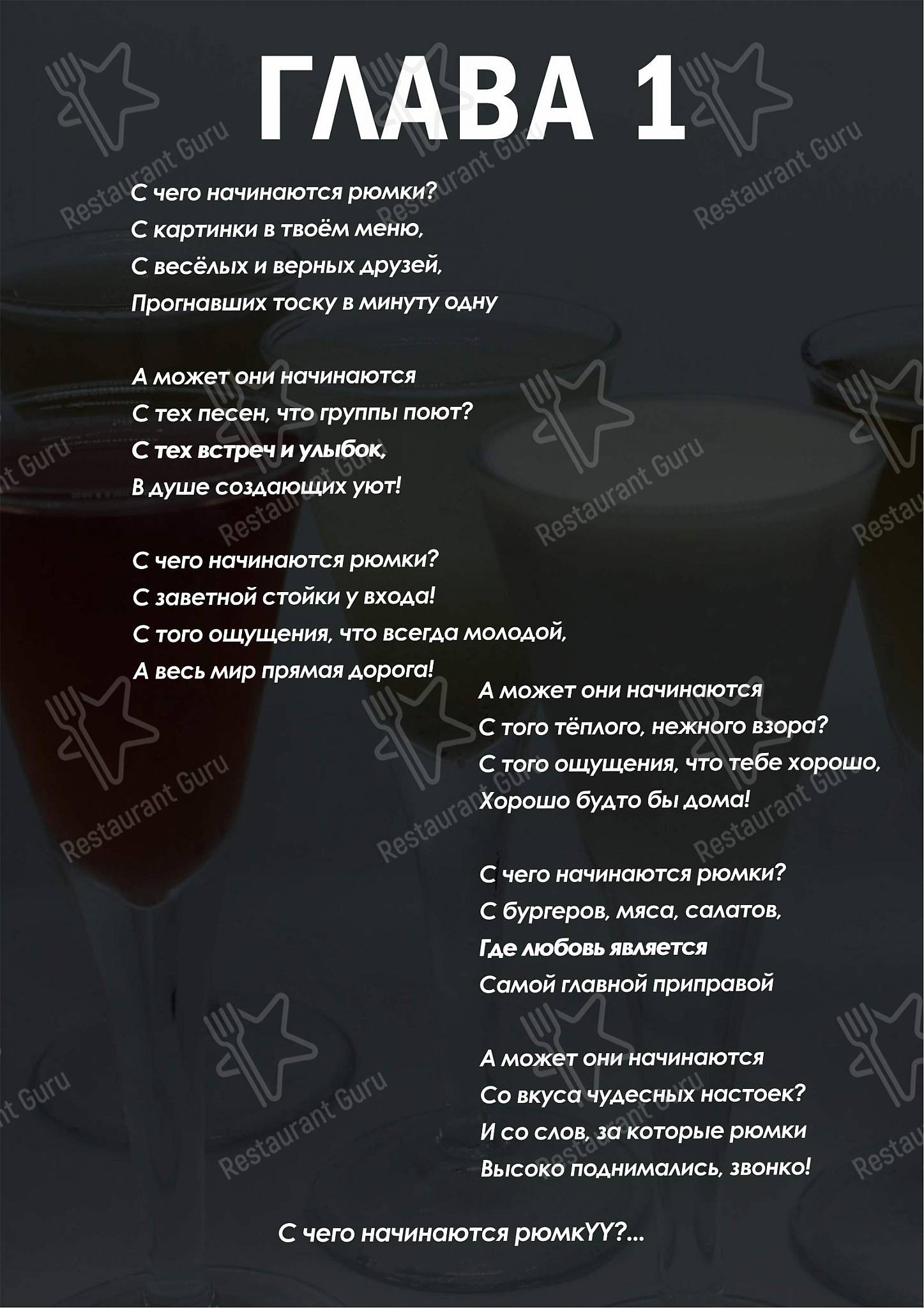 РюмкYY Народная Еда меню
