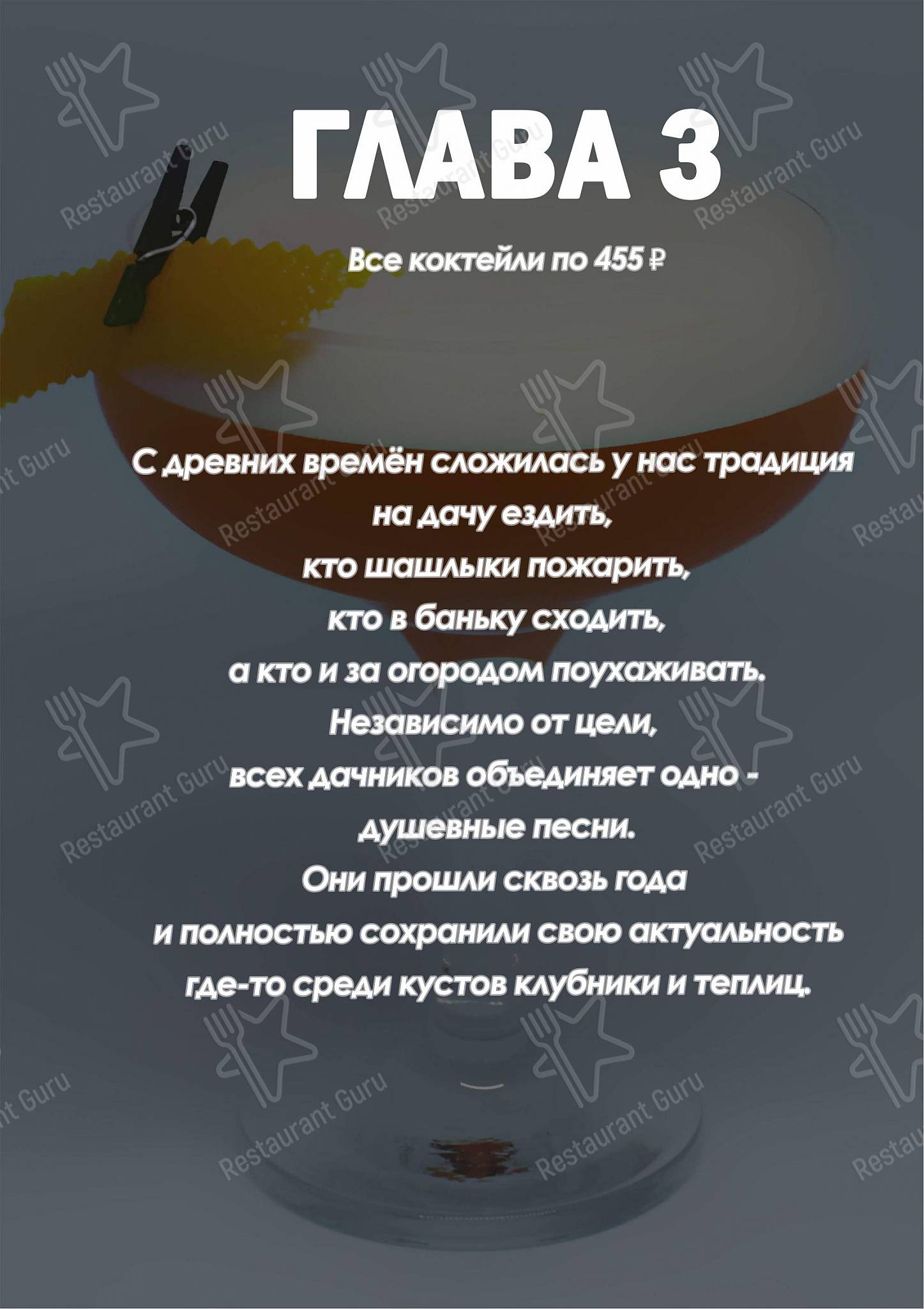 РюмкYY Народная Еда меню