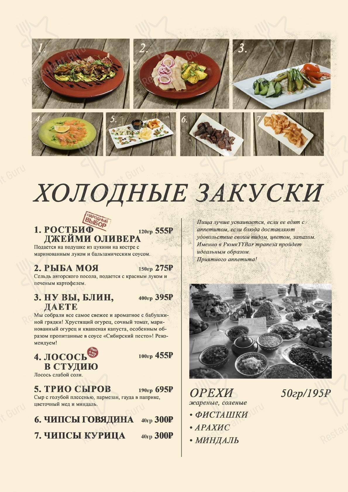 РюмкYY Народная Еда меню