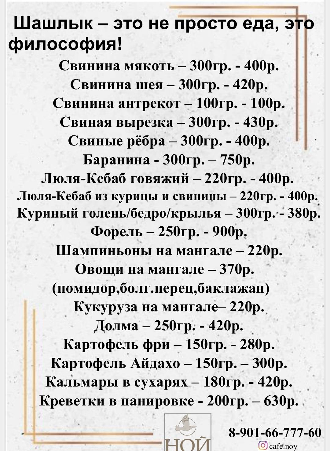 Ной меню
