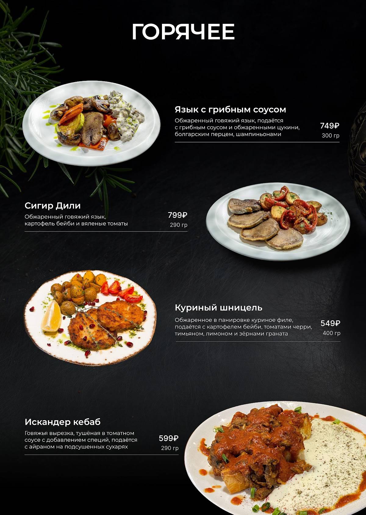 Нуар меню